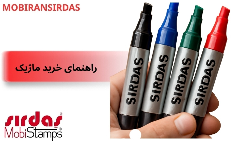 راهنمای خرید ماژیک