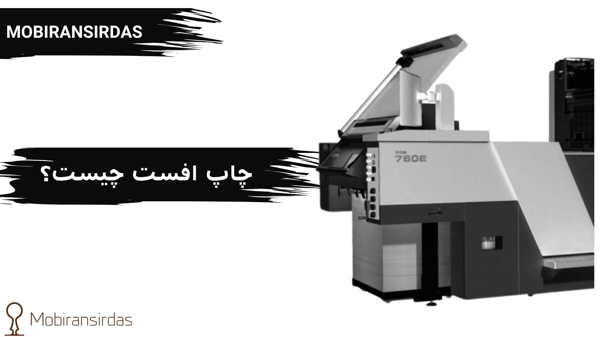 چاپ افست چیست؟