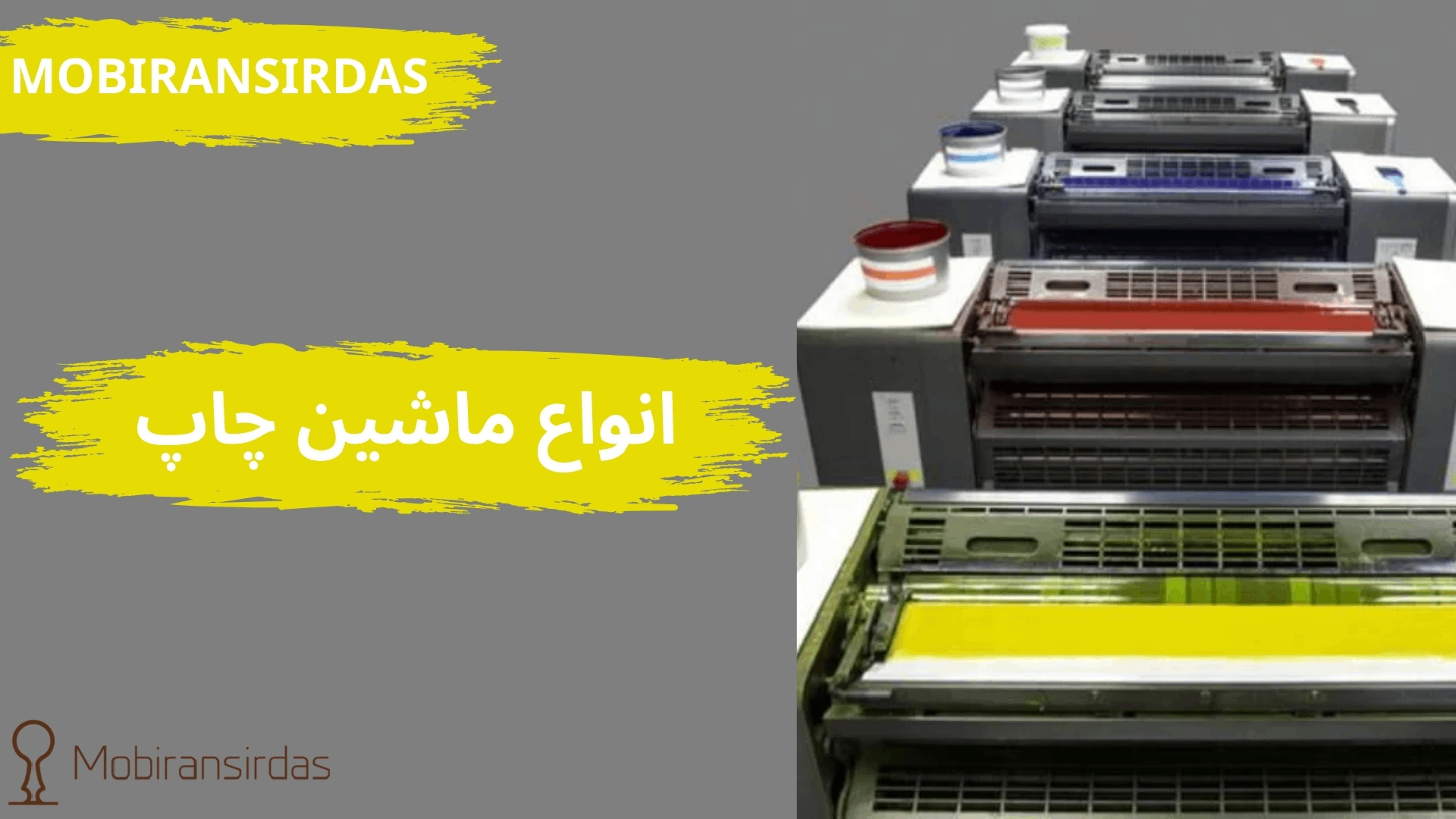 انواع ماشین چاپ