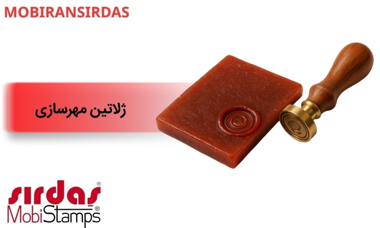 ژلاتین مهرسازی