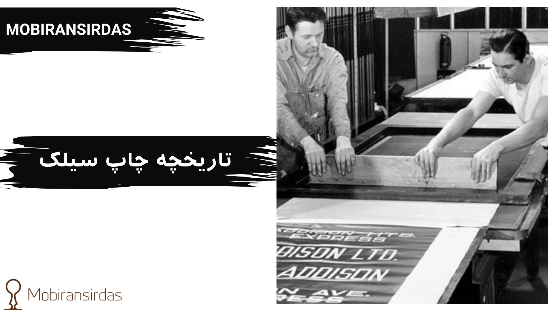 تاریخچه چاپ سیلك