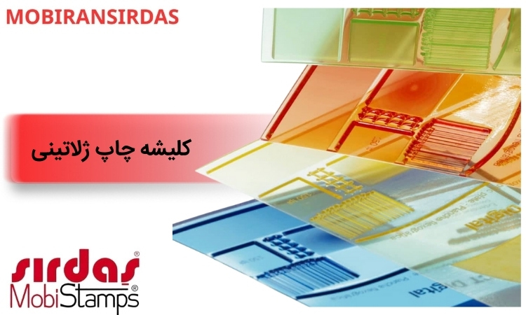 کلیشه چاپ ژلاتینی