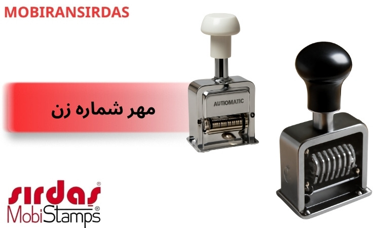 مهر شماره زن