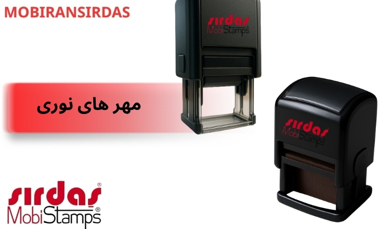 مهر های نوری