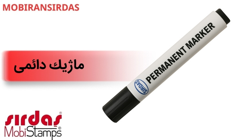 ماژیک دائمی