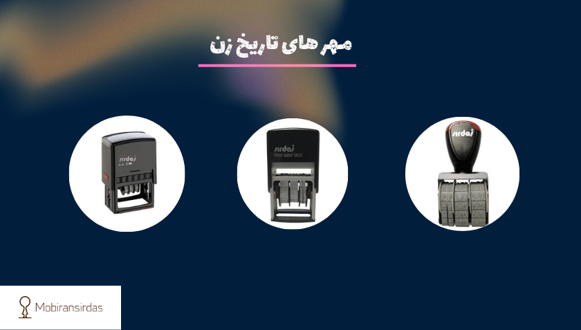 مهر های تاریخ زن