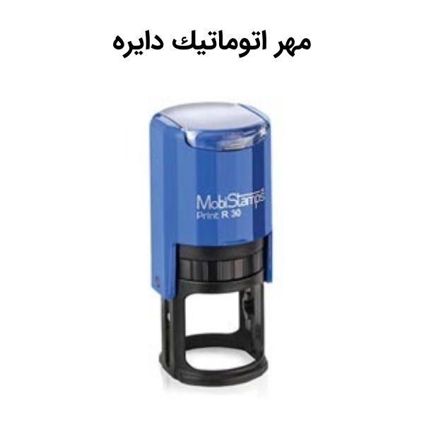 مهراتوماتیك دایره
