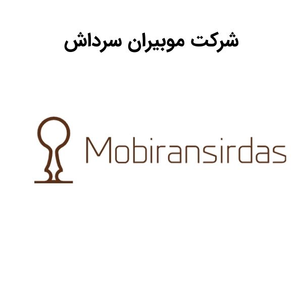 موبیران سرداش